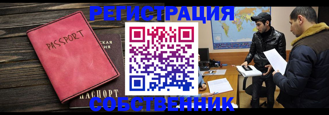 прописка иностранных граждан в Омске