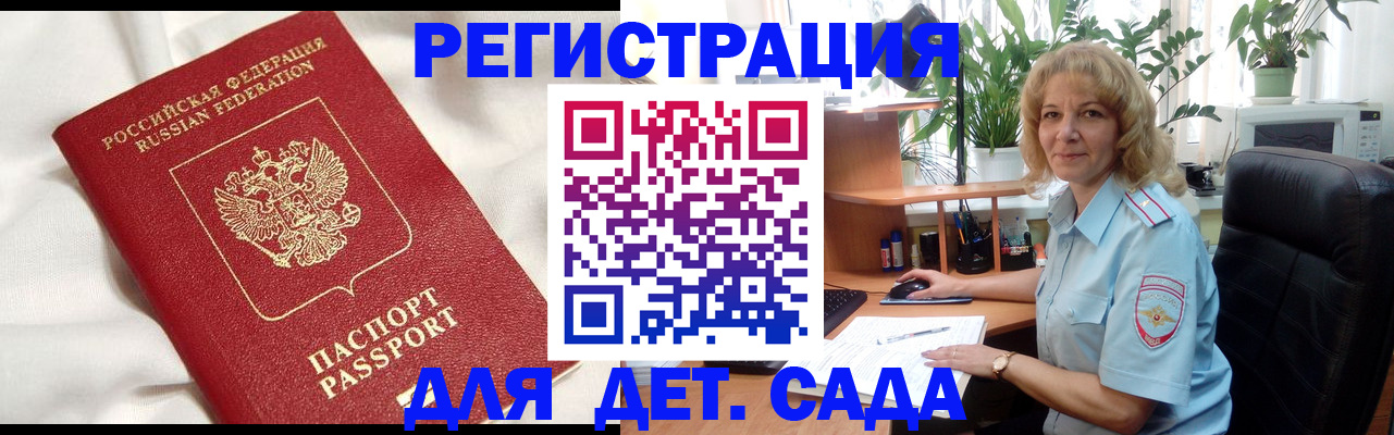 миграционный учет в Омске