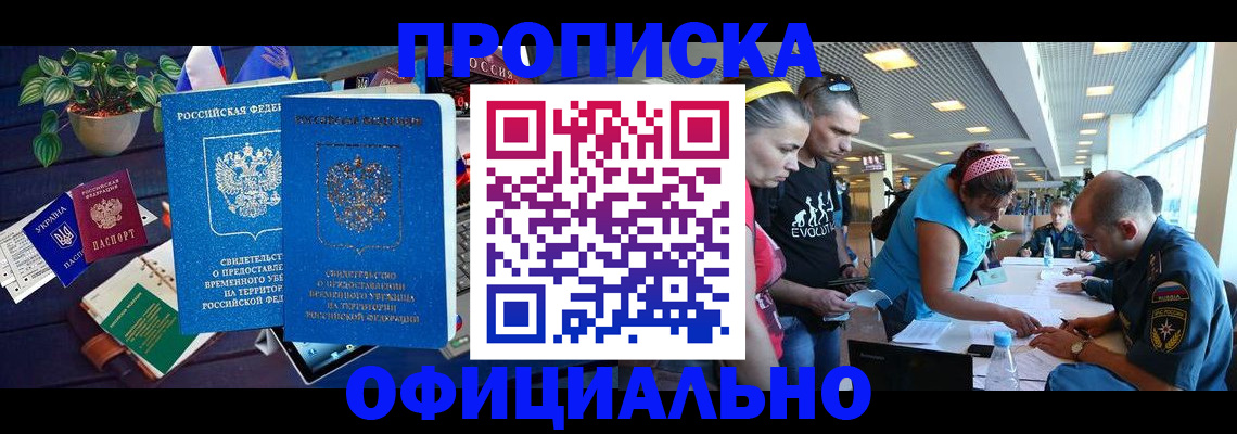 временная регистрация купить в Омске